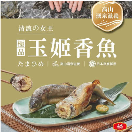 大成安心購-極品玉姬香魚(5隻/ 500g/盒)