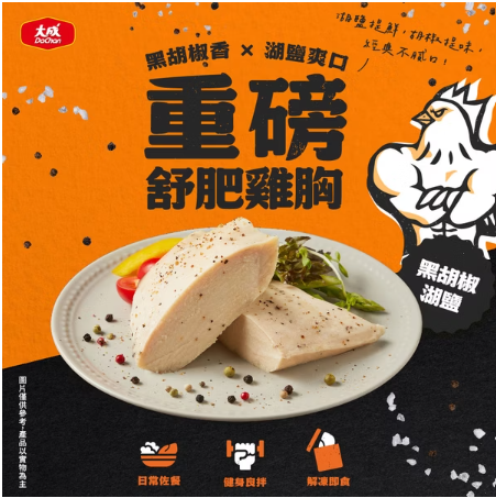大成安心購-重磅舒肥雞胸-黑胡椒湖鹽(170g/包*60包/箱)-成箱出貨
