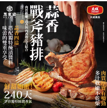 大成安心購-黑蜜豬蒜香戰斧豬排(300g/支)-單包｜醃漬豬排、台灣豬、燒烤、露營人氣美食