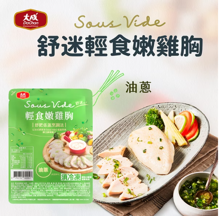 大成安心購-舒迷輕食嫩雞胸-油蔥 (90g/包)-5包組