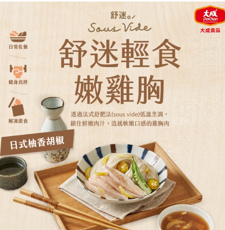 大成安心購-舒迷輕食嫩雞胸-日式柚香胡椒(90g/10片/袋)-10片