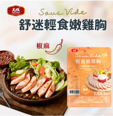 大成安心購-舒迷輕食嫩雞胸-椒麻 (90g/包)-5包組