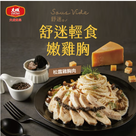 大成安心購-舒迷輕食嫩雞胸-松露 (90g/10片/袋)-10片