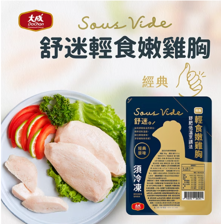 大成安心購-舒迷輕食嫩雞胸-原味(95g/包)-5包組