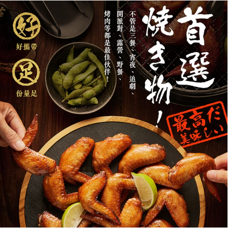 大成安心購-日式醬燒手羽先 (500g/包)