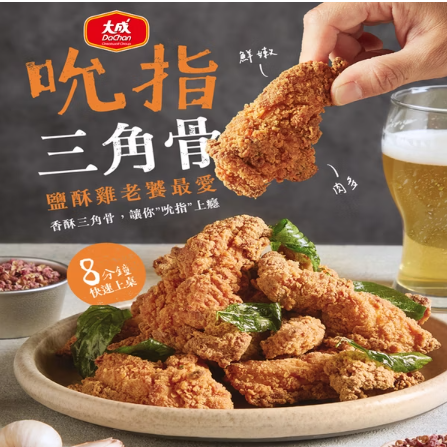 大成安心購-吮指三角骨-四川香麻風味(500g/包)-3包組