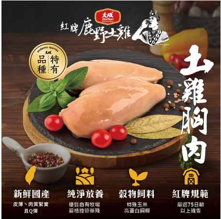 大成紅牌鹿野土雞︱土雞胸(1000g/包)