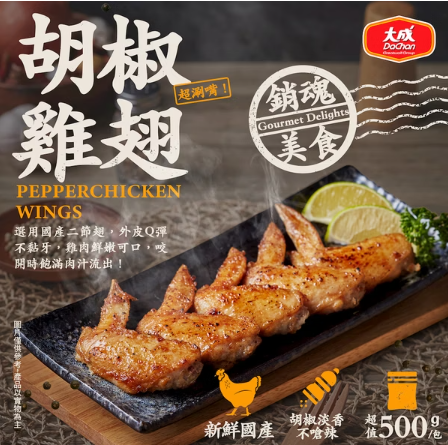 大成安心購-胡椒雞翅(500g/包)-8包組